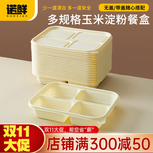 一次性玉米淀粉基分格加硬打包盒