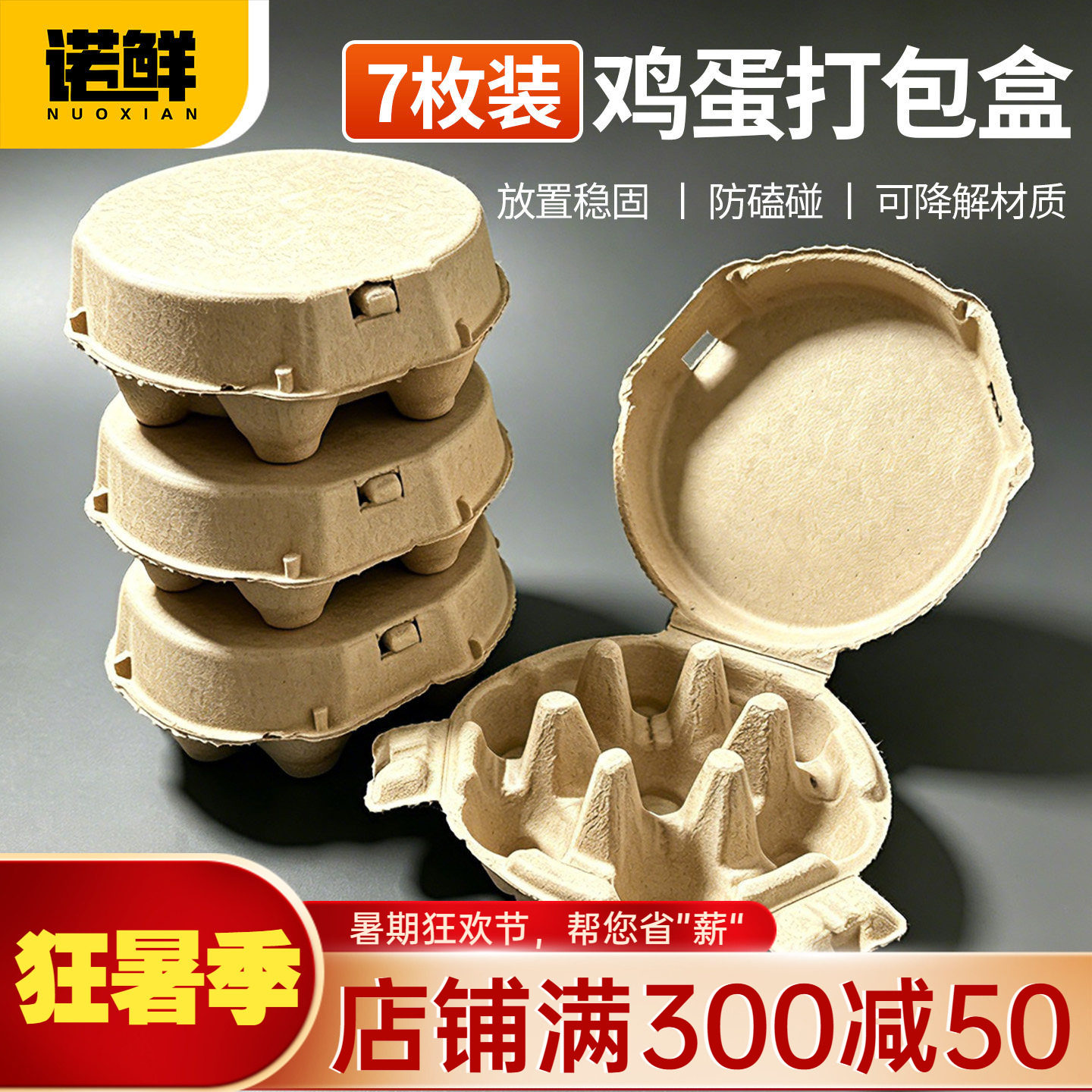 一次性蛋托7枚笨鸡蛋包装盒防震