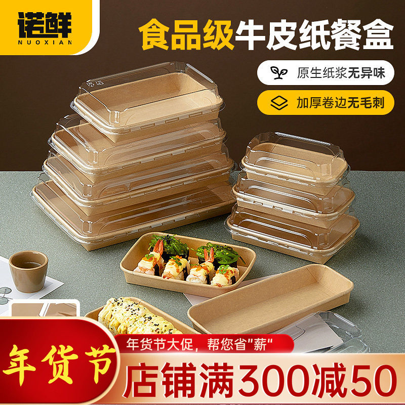一次性牛皮纸打包盒外卖寿司盒野餐带盖家用紫菜包饭盒可降解商用,餐饮具,一次性餐盒,淘宝优惠券,粉丝福利购,淘宝优惠卷