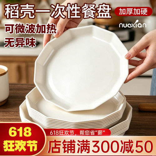 一次性盘子家用餐盘加厚稻壳食品