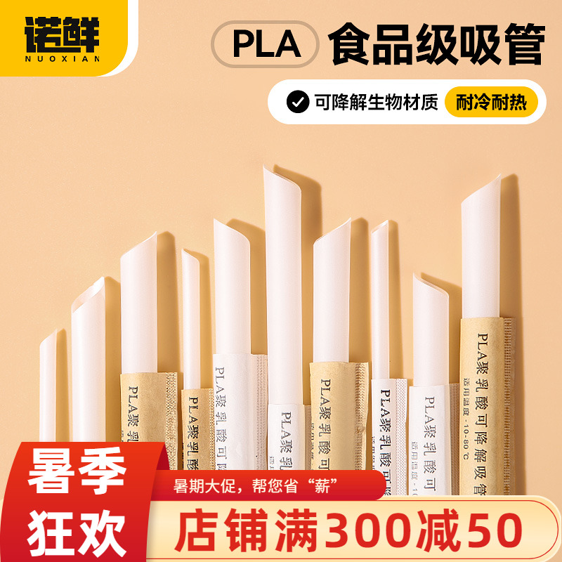 可降解吸管食品級諾鮮家用商用
