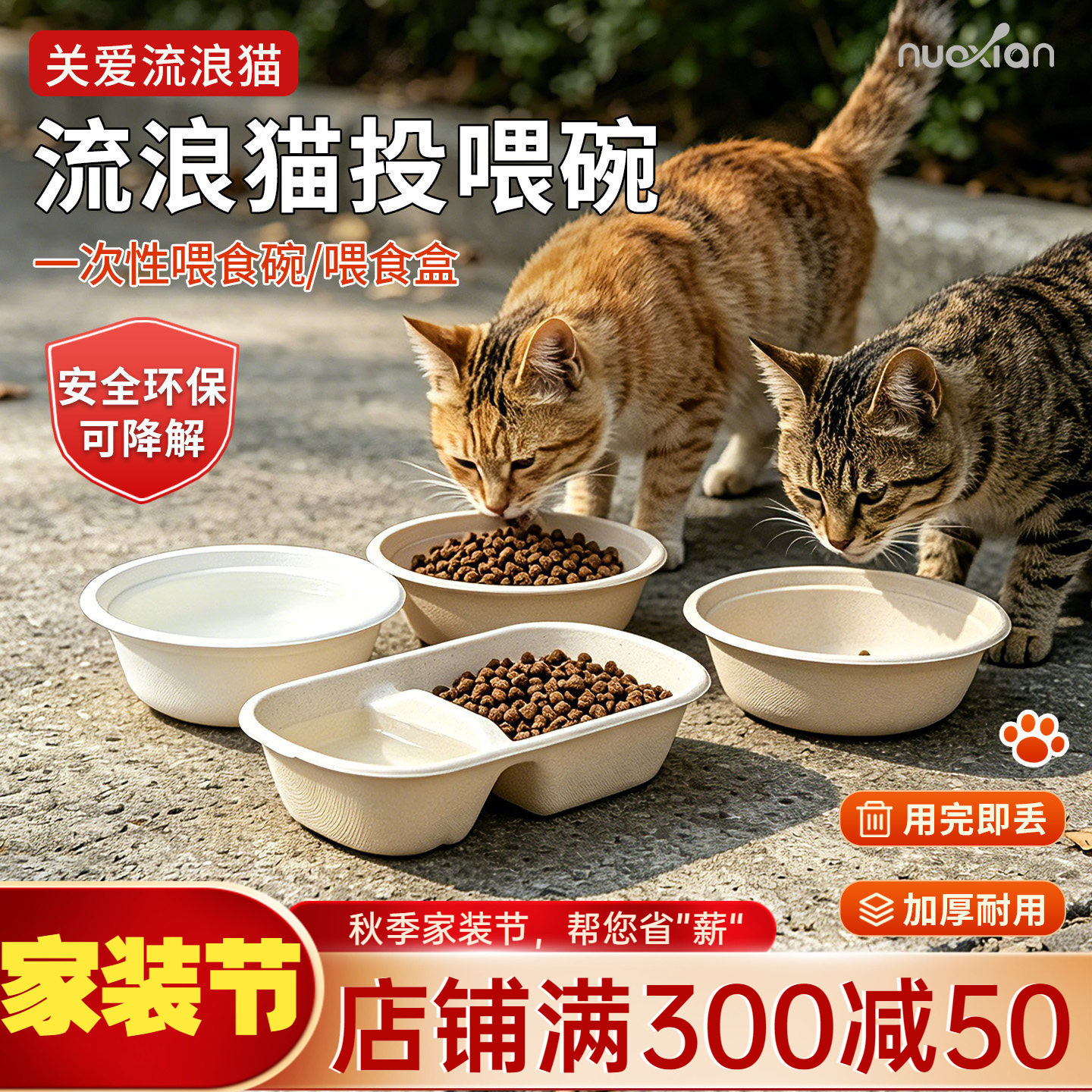 一次性猫碗纸碗校园流浪猫狗粮碗图片