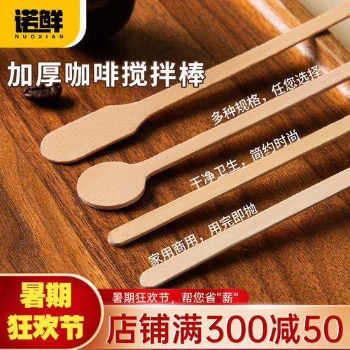 一次性咖啡搅拌棒婴儿奶粉长柄棍