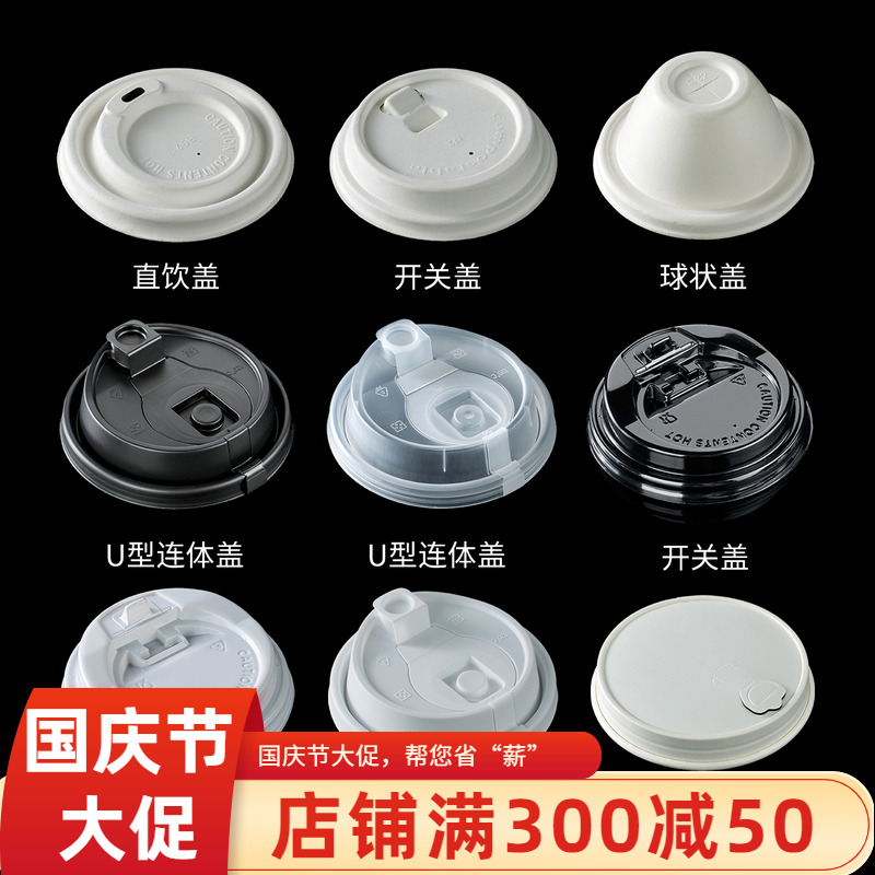 诺鲜一次性甘蔗浆杯盖环保可降解
