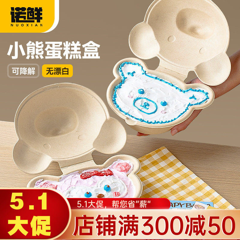 小熊头蛋糕盒子一次性纸浆可降解甜品便当盒儿童出游手绘蛋糕餐盒