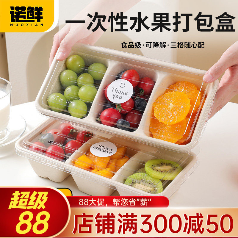 一次性水果包装盒果切打包盒水果切盒3格食品糕点分装果切野餐盒