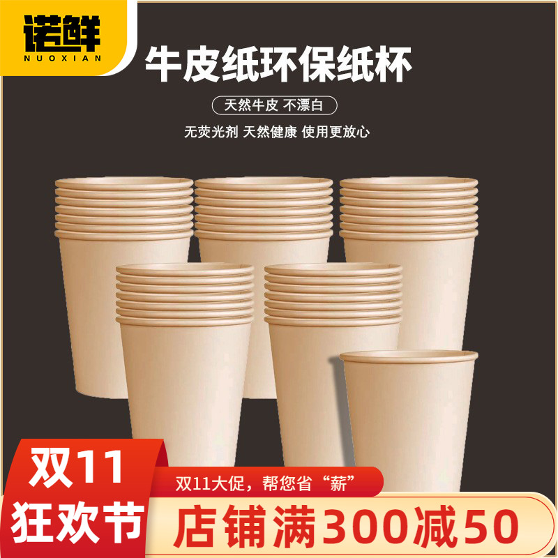 诺鲜一次性纸杯防烫热饮杯子环保