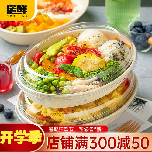 轻食减脂健身可降解椭圆沙拉碗