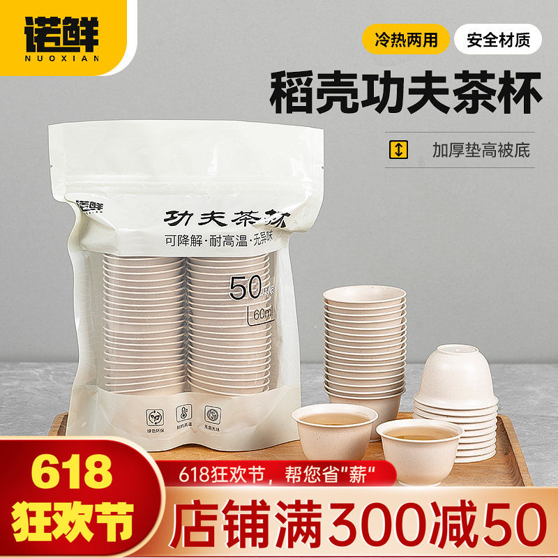 一次性茶杯功夫茶杯待客高档小号稻壳加厚泡茶杯便携茶具家用办公