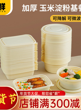 一次性玉米淀粉基碗打包饭盒餐具餐盘分格快餐带盖饭盒商用外卖盒