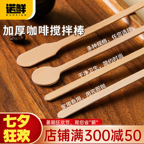 一次性咖啡搅拌棒婴儿奶粉长柄棍