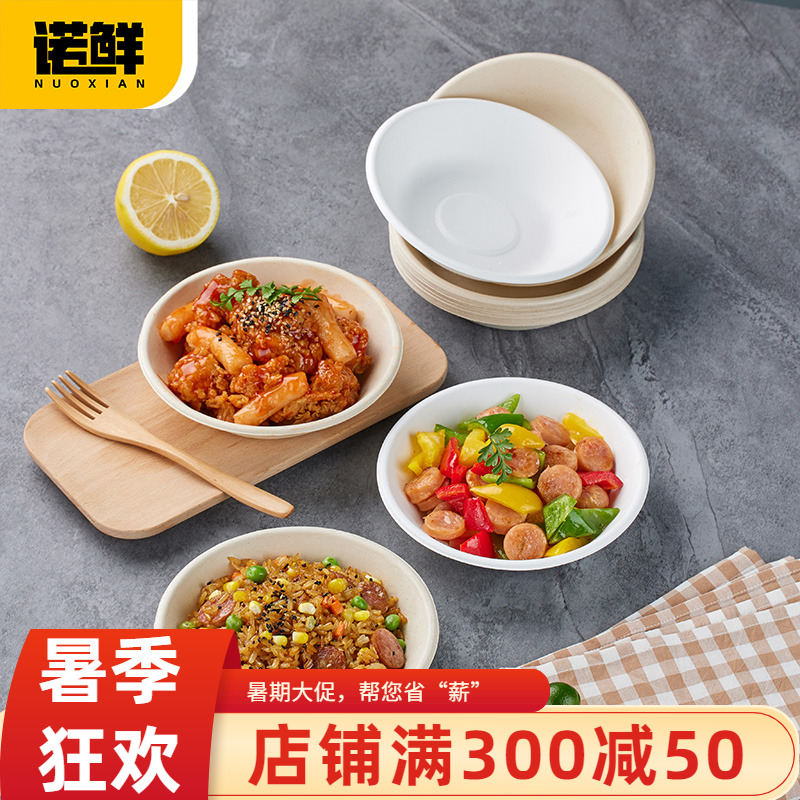 诺鲜圆形甘蔗浆一次性可降解纸碗