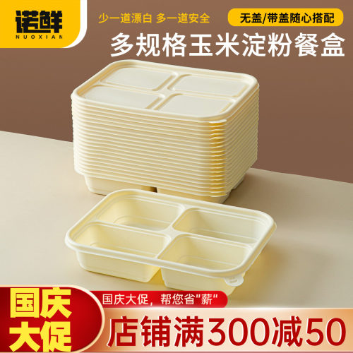 一次性玉米淀粉基分格加硬打包盒