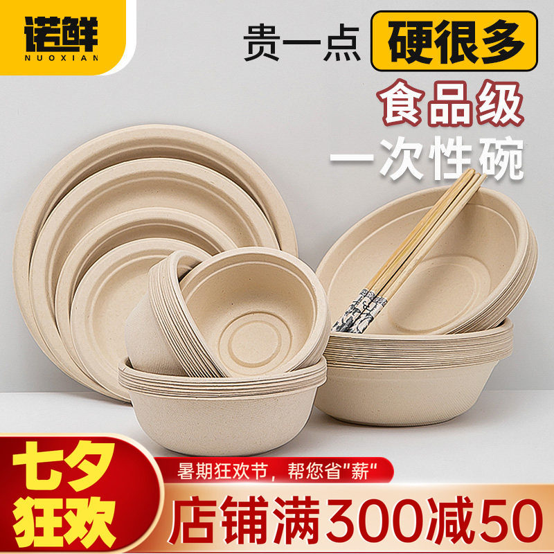 一次性碗纸碗家用饭碗餐具加厚餐盒户外露营碗筷食品级套装可降解