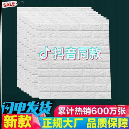 防撞粘贴防水立体自纸电视背景墙客厅卧室自粘壁纸贴纸2020