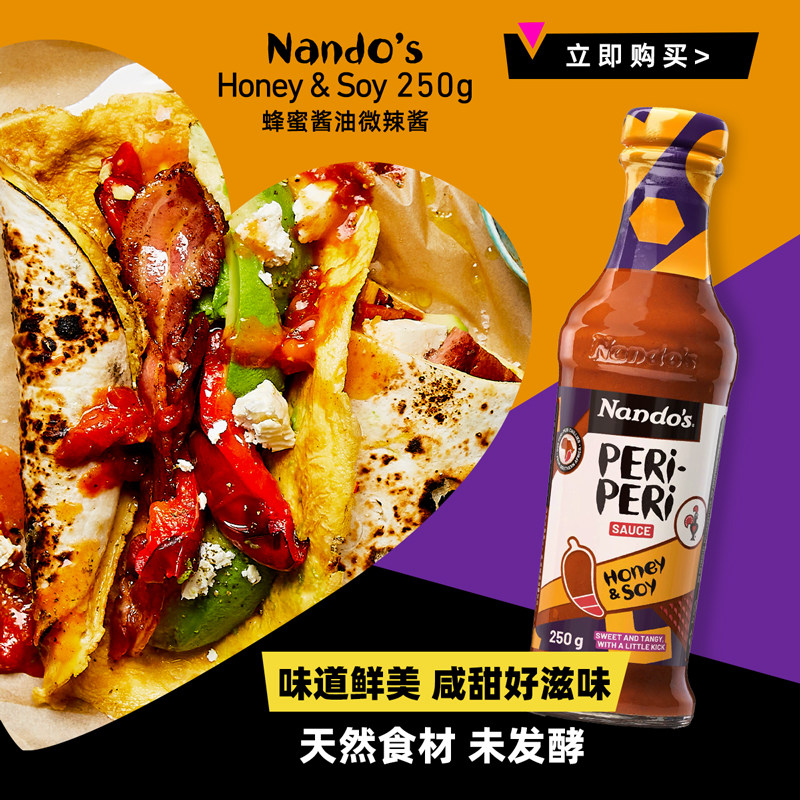 Nandos南逗蜂蜜酱油味微辣酱250g烤鸡薯条鸡胸肉蘸料轻食辣酱沙拉