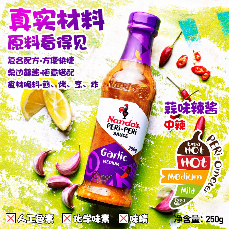 【好物体验专享】Nandos南逗蒜味辣椒酱250g