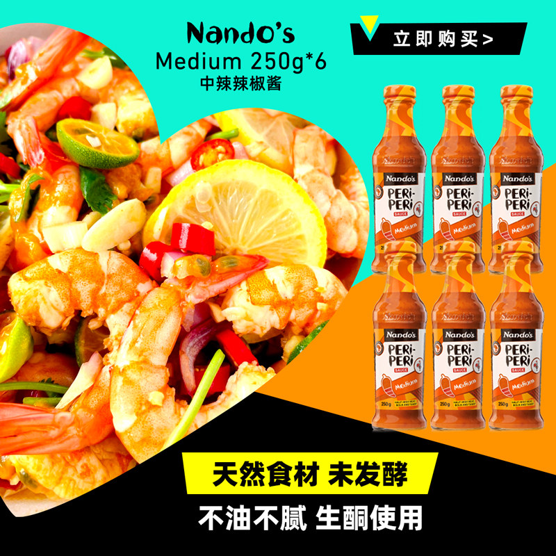 nandos南逗辣椒酱250g轻脂轻卡图片