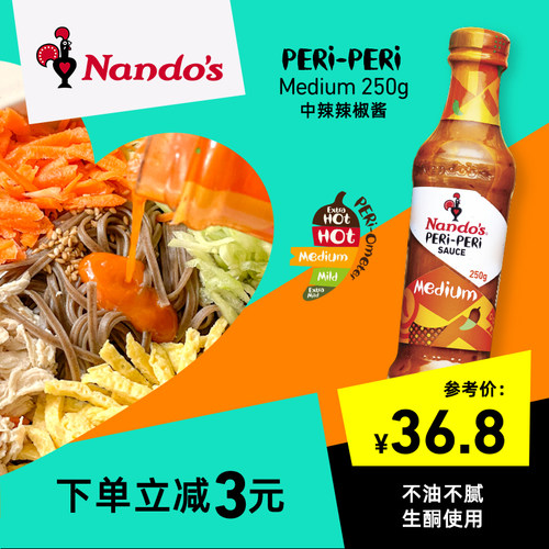 nandos南逗辣椒酱250g轻食辣酱