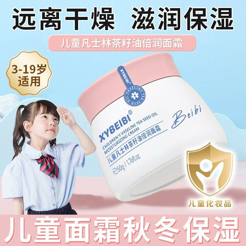 儿童面霜保湿补水滋润防干裂凡士林山茶花冬天嫩肤幼儿宝宝霜正品