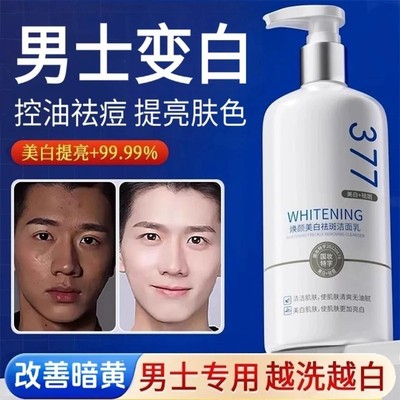 改善黄皮肤男士男土洗面奶美白脸