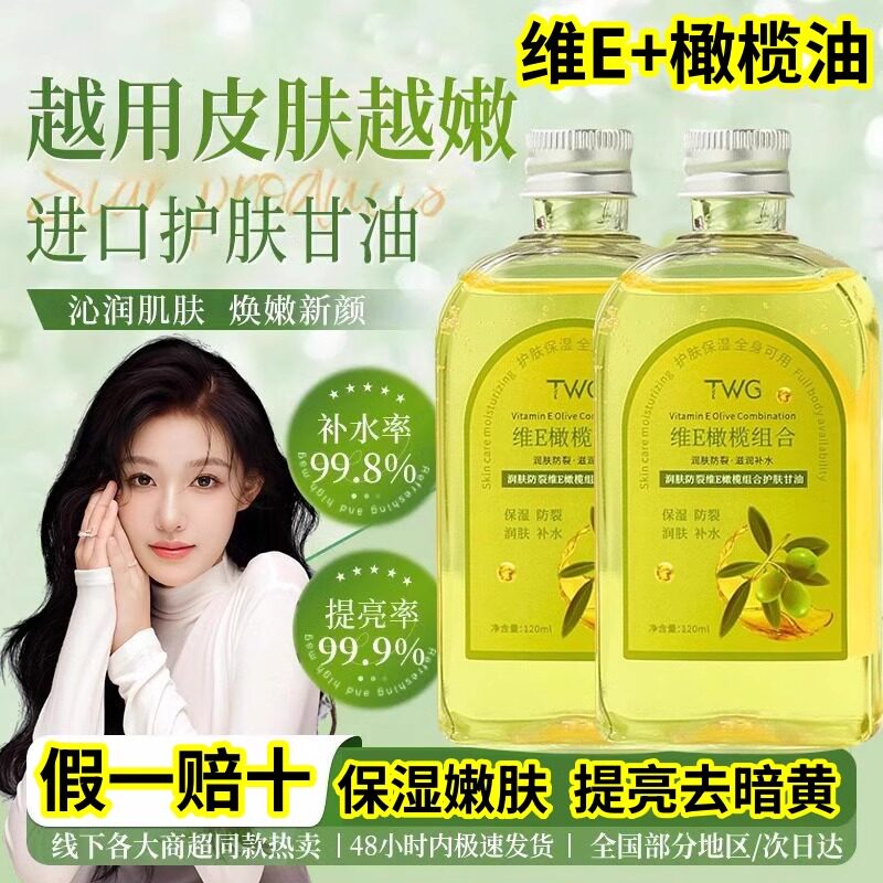 正品维e橄榄护肤甘油保湿补水防干裂护手老牌脸部妆前打底润肤乳
