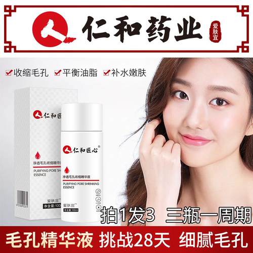仁和水杨酸刷酸收缩毛孔粗大精华液果酸换肤修复去闭口痘面部男