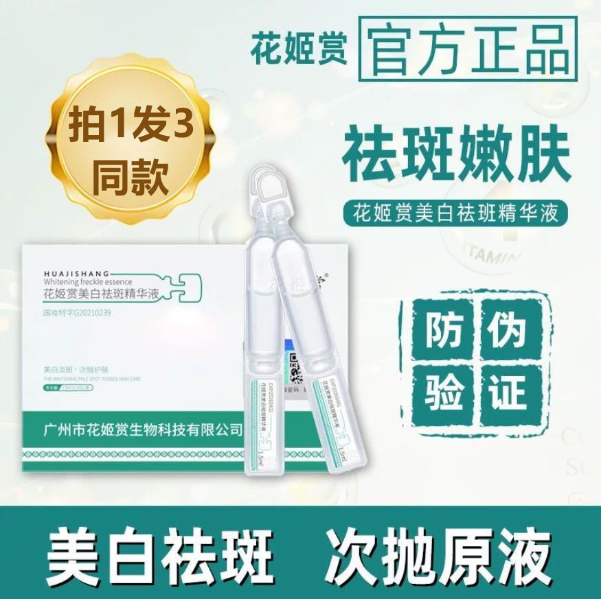 花姬赏烟酰胺原液美白淡斑精华液次抛去黄气提亮肤色祛斑收缩毛孔 美容护肤/美体/精油 液态精华 原图主图