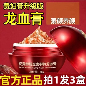 龙血膏素颜霜官方正品化妆品贵妇龙雪糕懒人旗店尤血龙雪高焕颜