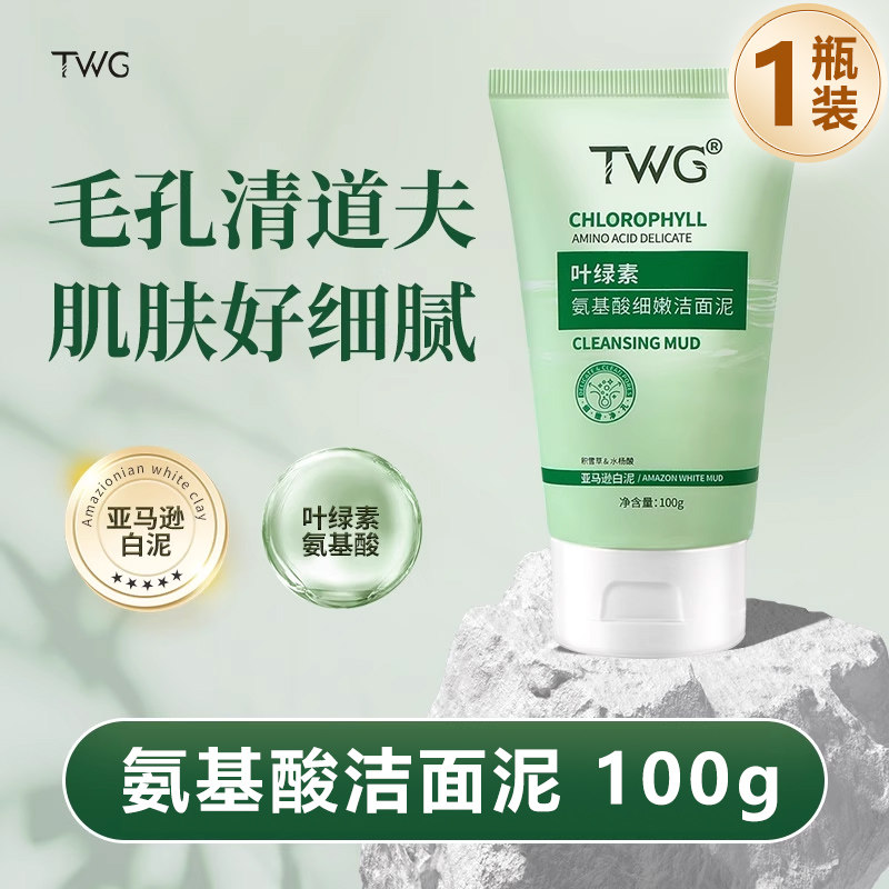 小绿泥洗面奶氨基酸控油深层清洁去黑头毛孔清爽洁面乳男女士