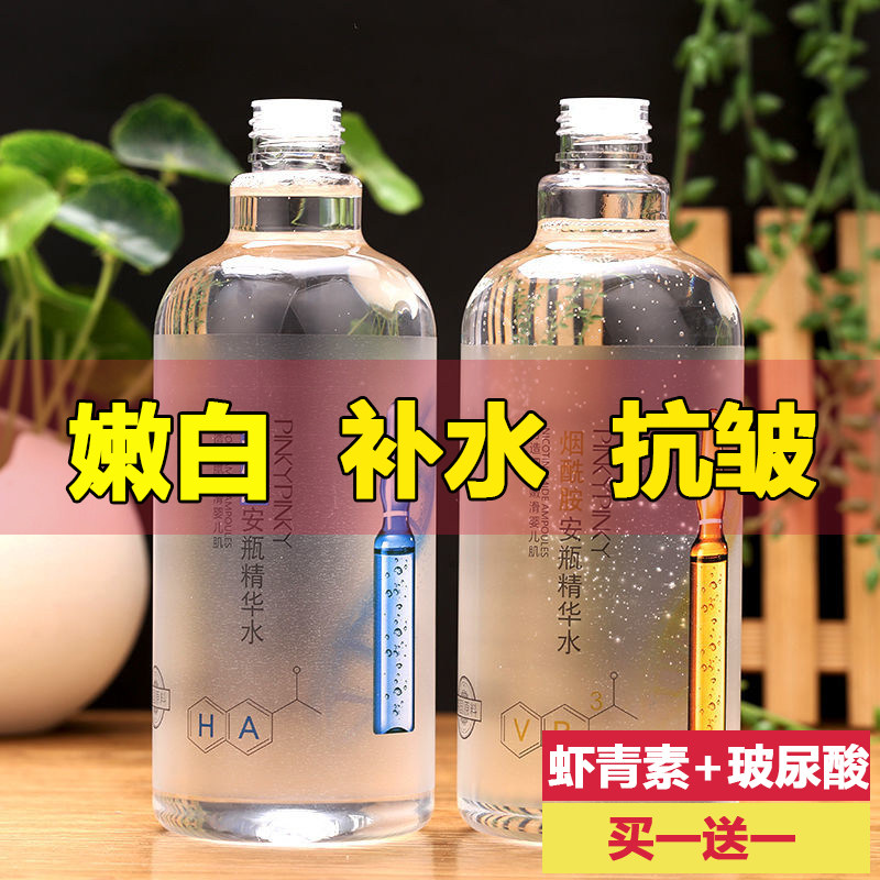 虾青素玻尿酸双抗精华原液补水去黄提亮湿敷爽肤水紧致抗皱护肤品