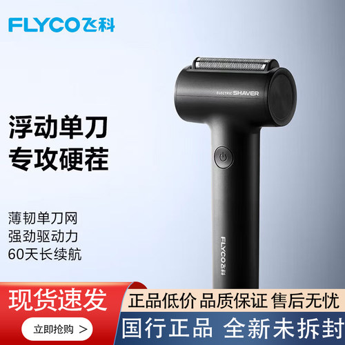 飞科（FLYCO）FS683 男士电动往复式小锤子刮胡剃须刀全身水洗