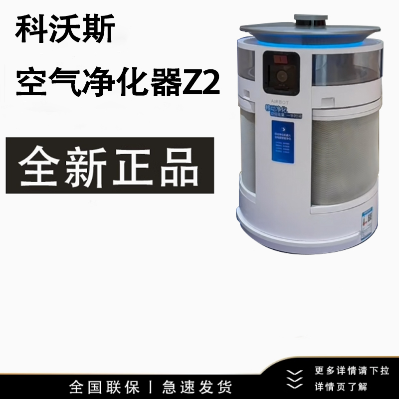 科沃斯（ECOVACS）Z2空气净化器机器人智能无线全屋除甲醛异味