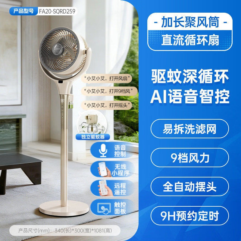 艾美特AI语音智控空气循环扇静音摇头大风力定时风扇FA20-SQRD259