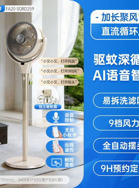 艾美特AI语音智控空气循环扇静音摇头大风力定时风扇FA20-SQRD259