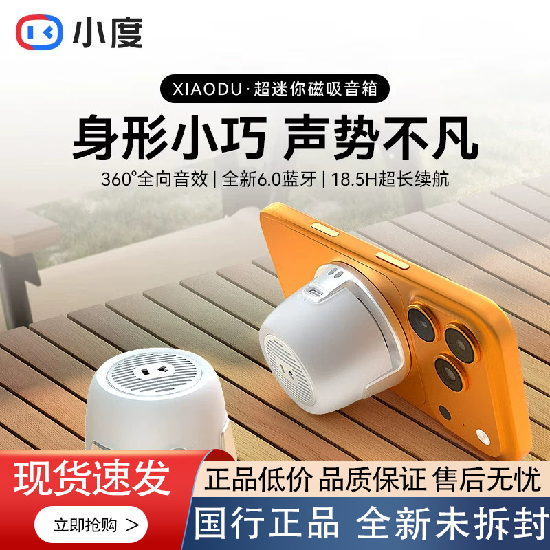小度磁吸音箱超迷你蓝牙音箱360°全向音效手机支架音箱浴室音箱