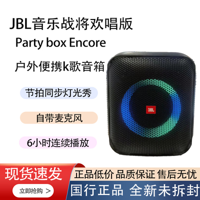 JBL Partybox Encore音乐战将欢唱版蓝牙音箱便携户外长续航音响