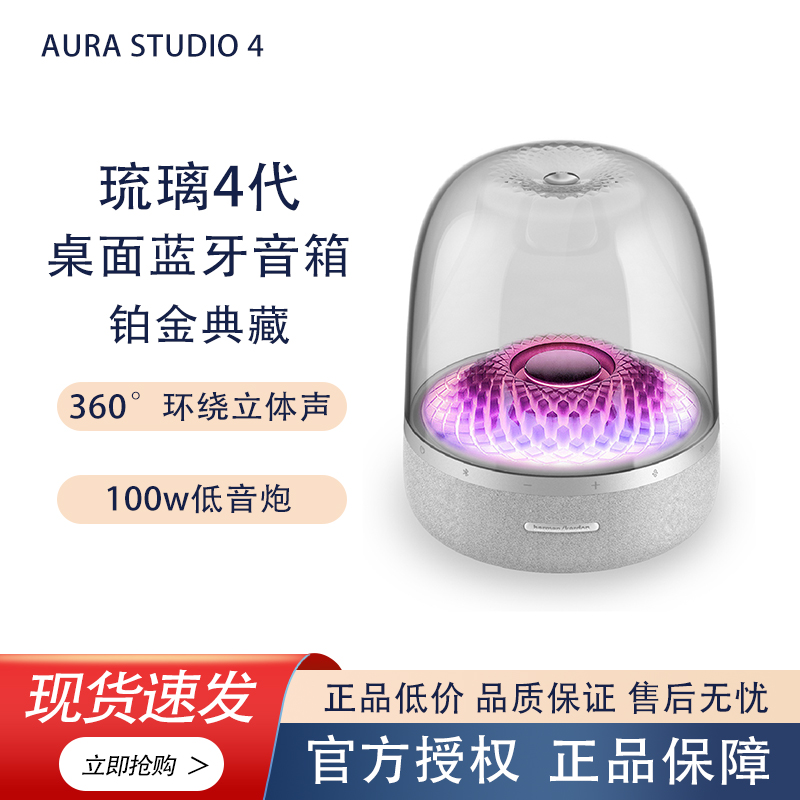 哈曼·卡顿 琉璃4 家用无线蓝牙音箱 铂金典藏环绕声蓝牙音箱
