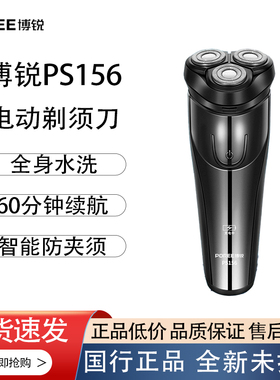 博锐剃须刀电动胡须刀正品刮胡全身水洗新款PS156/PS166