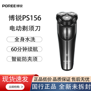 博锐剃须刀电动胡须刀正品刮胡全身水洗新款PS156/PS166