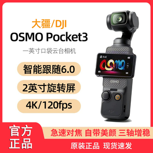 大疆 Pocket Osmo 云台相机一英寸旅游手持vlog运动相机 DJI