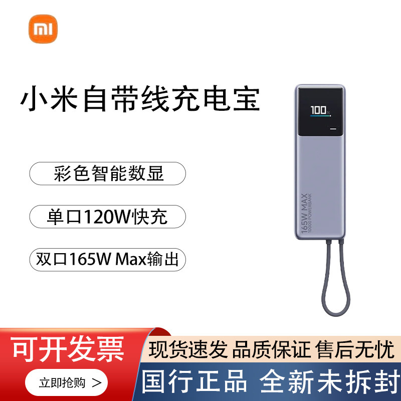 【3C认证】小米自带线充电宝 120W快充双口165W输出移动电源