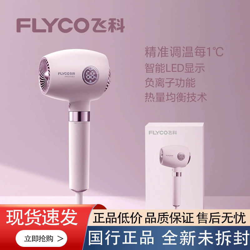 飞科吹风机家用强力吹风筒负离子护发静音速干正品FH6368/FH6369图片