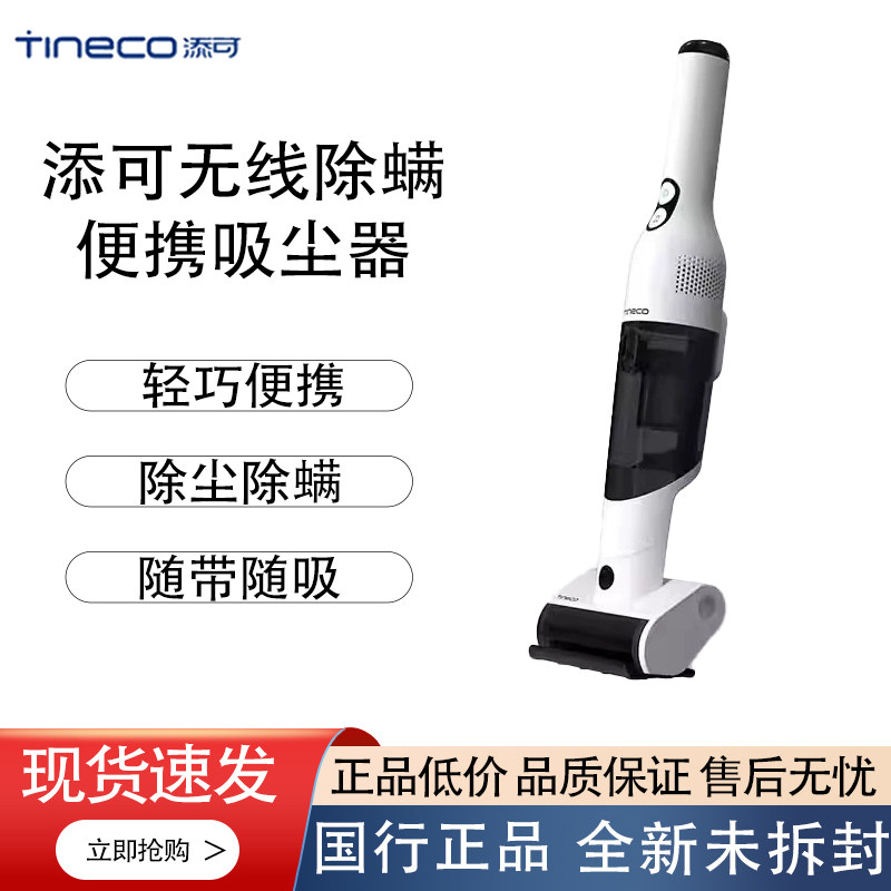 TINECO添可随手吸无线除螨仪便携吸尘器手持大吸力多功能家用