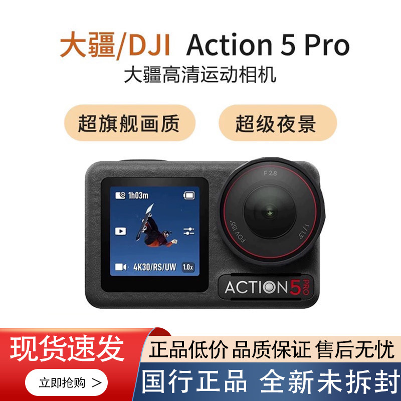 DJI/大疆 OSMO ACTION 5 Pro 标准套装 运动
