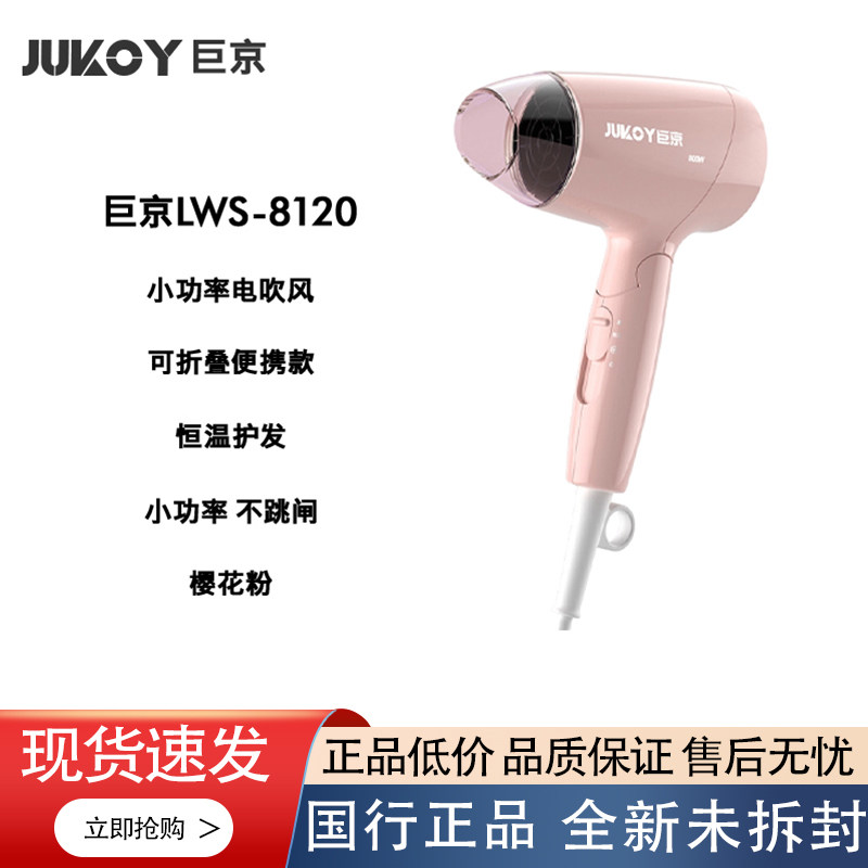 巨京LWS-8120电吹风机恒温护发可折叠便携宿舍家用负离子吹风筒