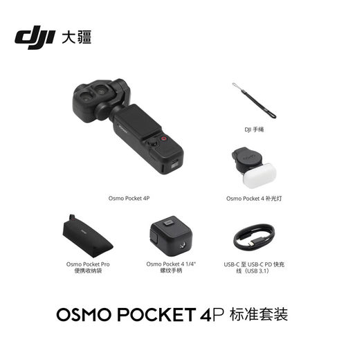 DJI大疆Osmo Pocket 4Pro手持相机双主摄口袋电影机标准套装