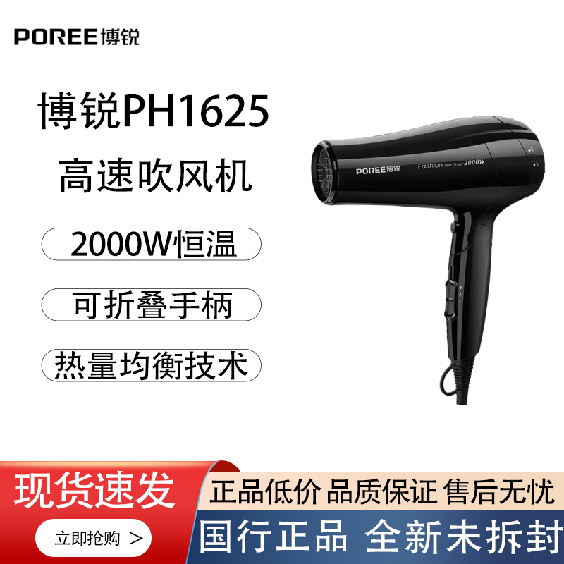 博锐电吹风2000W大功率PH1625