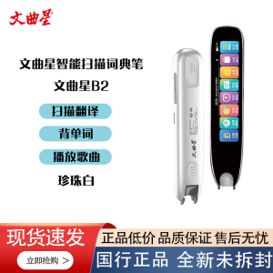 文曲星B2点读笔英语学习电子词典单词翻译笔中小学生扫描笔扫读笔