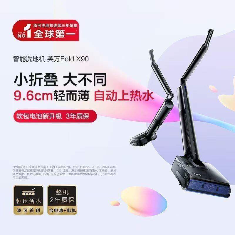 添可芙万Fold X90多功能吸尘器小折叠臂热水舱家用无线吸拖一体机